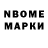 Марки N-bome 1500мкг sicret cet