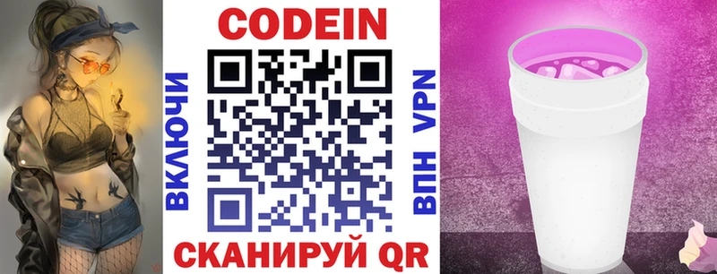 Codein напиток Lean (лин)  Льгов 